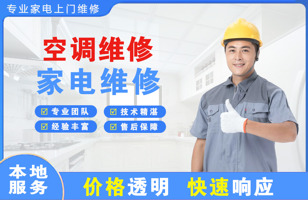 义乌空调维修